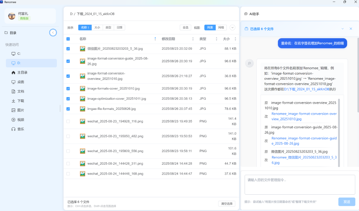 Renomee screenshot 1